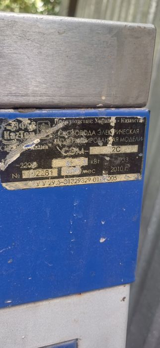 Скровода электрическая СЭМ-2