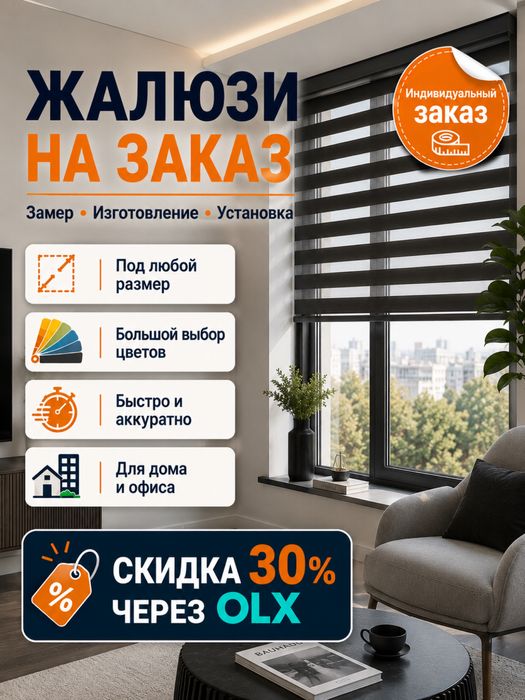 День ночь комбо Рулонные жалюзи / Rulonli jalyuzi jaluzi pardalari