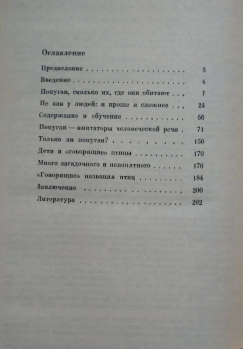 Птицы. Попугай. Полезные книги.