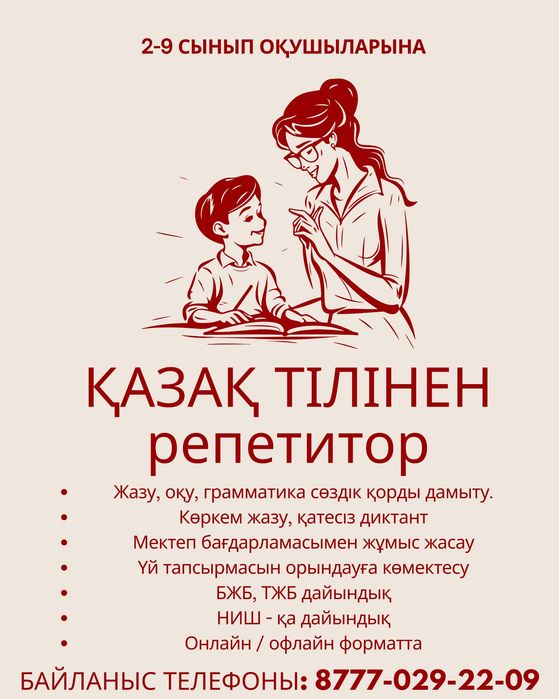 Қазақ тілінен репетитор