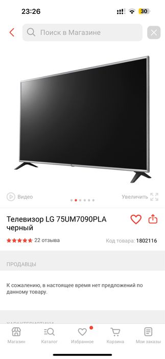 TV LG 75um7090pla