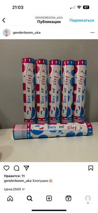 Товары для гендер пати