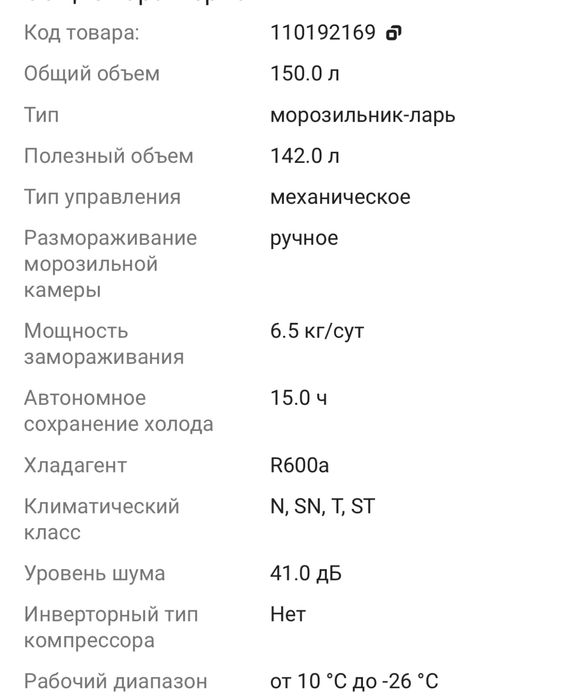 Морозильная камера Медия