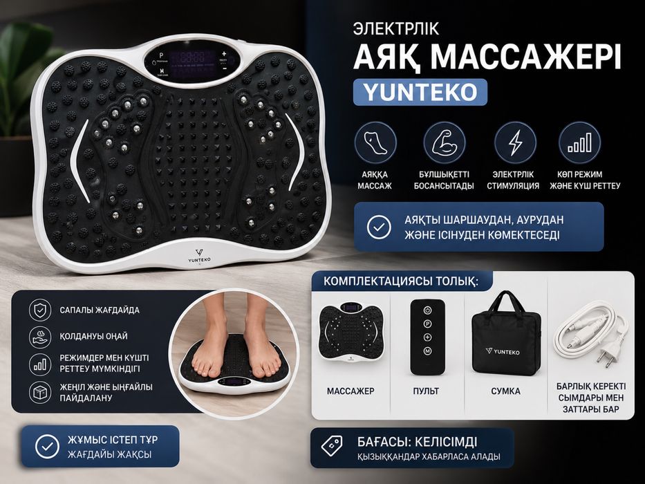 Аяқ массежер “YUNTEKO”