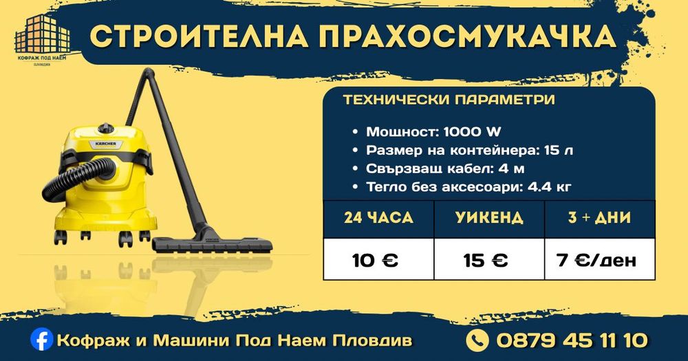 Кофраж под наем Пловдив от 0.30 €/м² | Строителна техника и машини Под наем