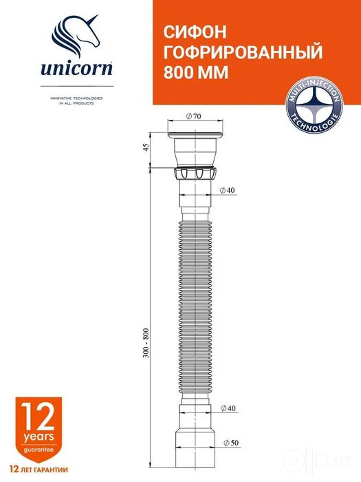 Сифон для раковины гофрированный, слив 40/50 слив 800 мм Unicorn D220