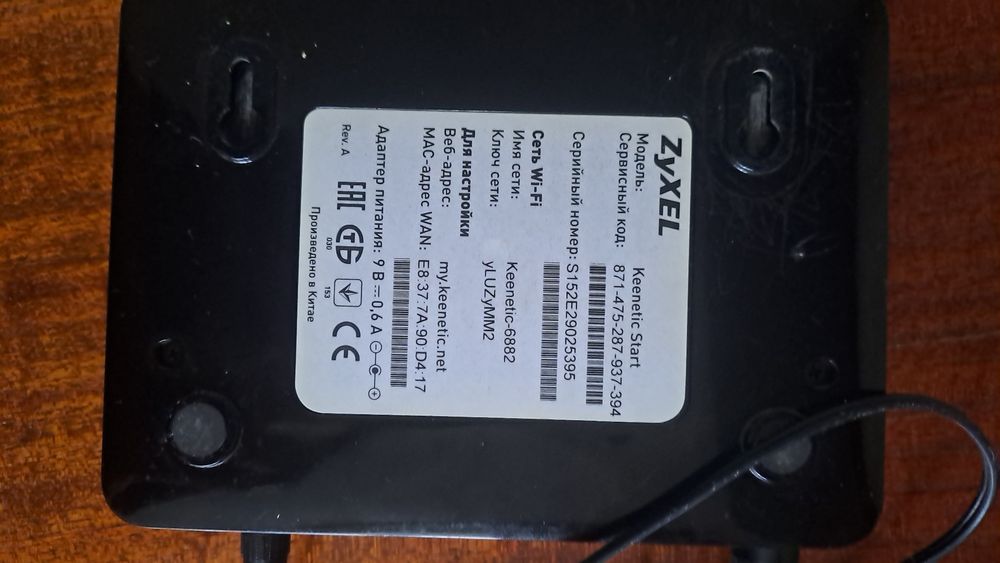 Роутер KEENETIC Start