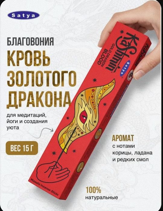 Благовония Сатия , ручная работа, натуральные