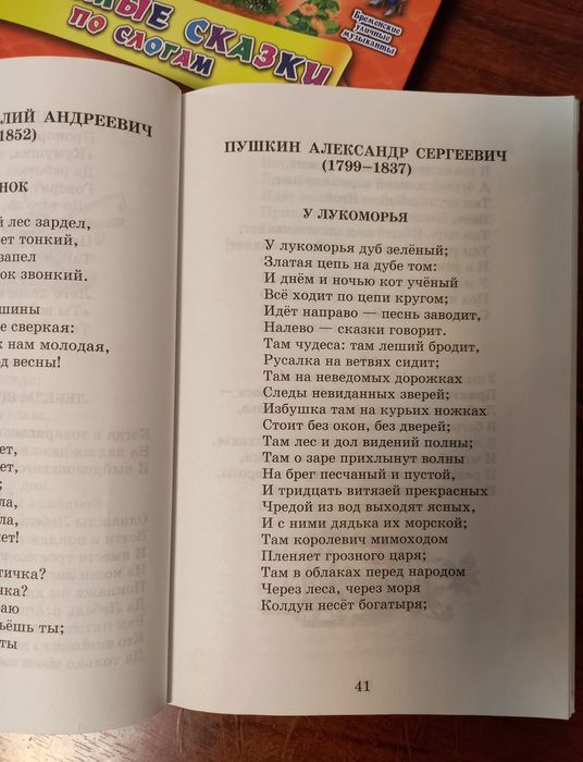 Детские книги, для 1 класса. Сборник