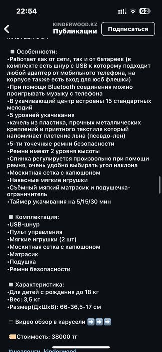 Продам электрокачель шезлонг mastela