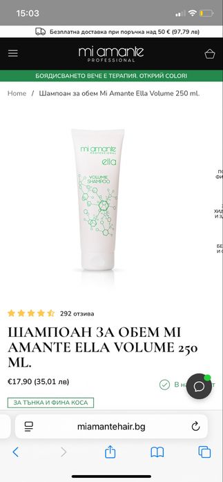 Шампоан МІ AMANTE ELLA VOLUME