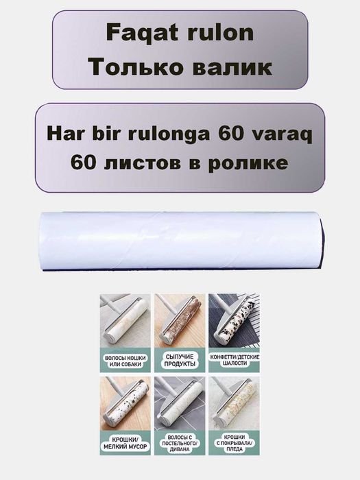 Липкий валик на телескопической ручке, для уборки пола и мебели