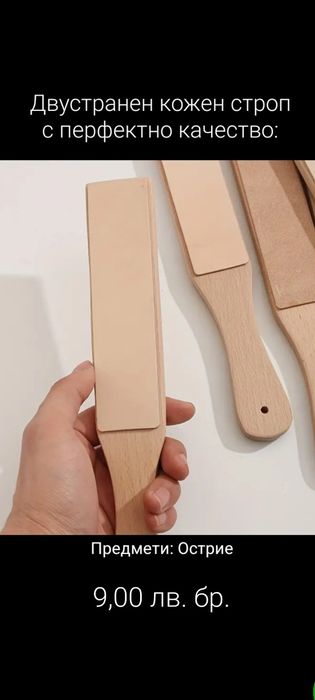 Диамантини гритове и кожен строп