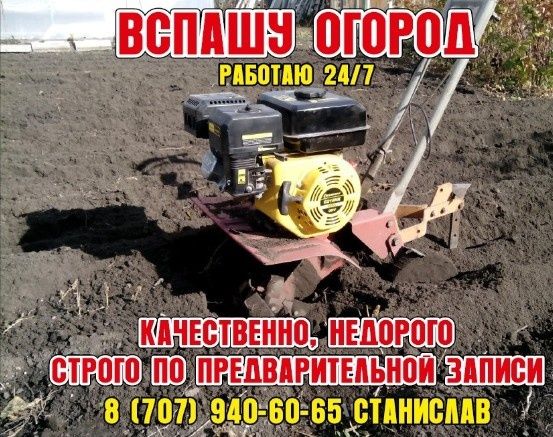 Вспашу ваш участок, огород мотоблоком!вспашка!