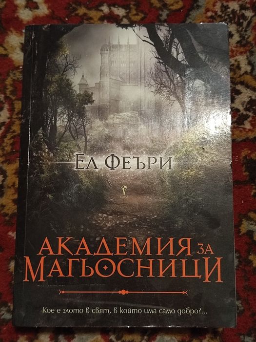 Академия за магьосници