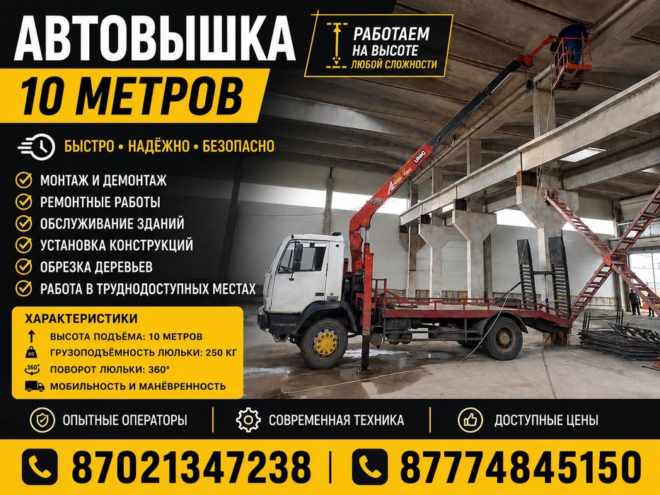 Автовышка Автовышка