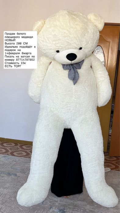 Большой белый плюшевый медведь