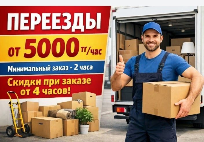 Услуги грузчики от 3500