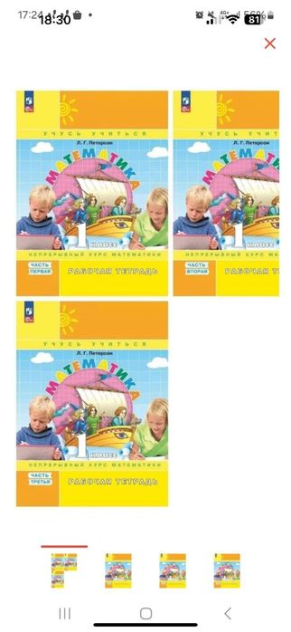 Петерсон с 1 по 4 классы