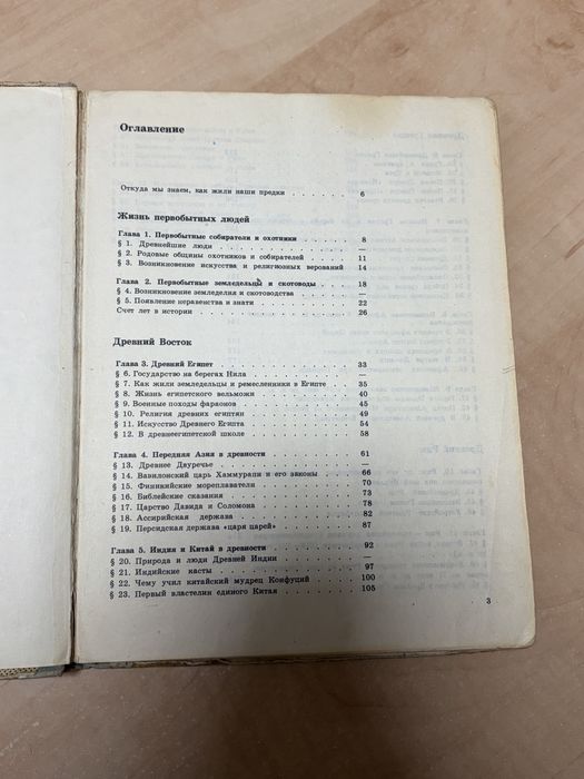 Учебник: История древнего мира для 6 класса