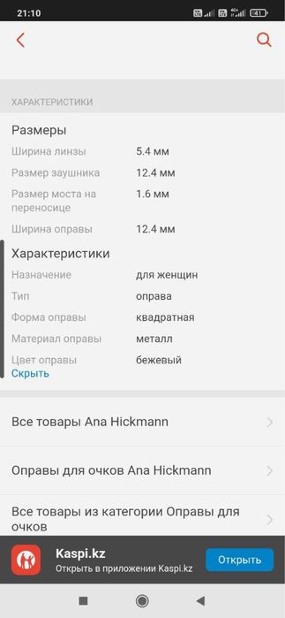 продам очки Ana Hickmann