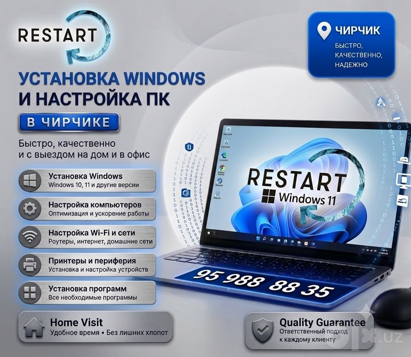 Ремонт компьютеров, установка WiFi, роутер