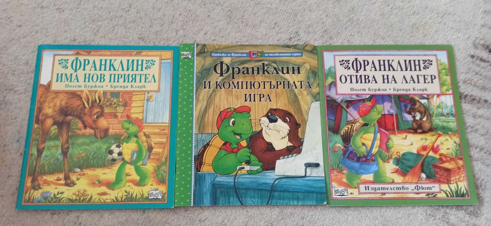 Книжки за Франклин