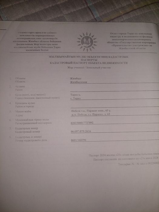 Продам участок  12 соток