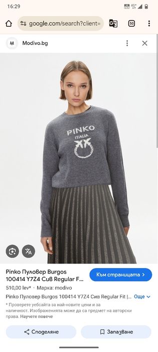 Вълнен половер Pinko ХС