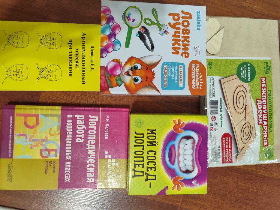 Логопедические пособия и книги