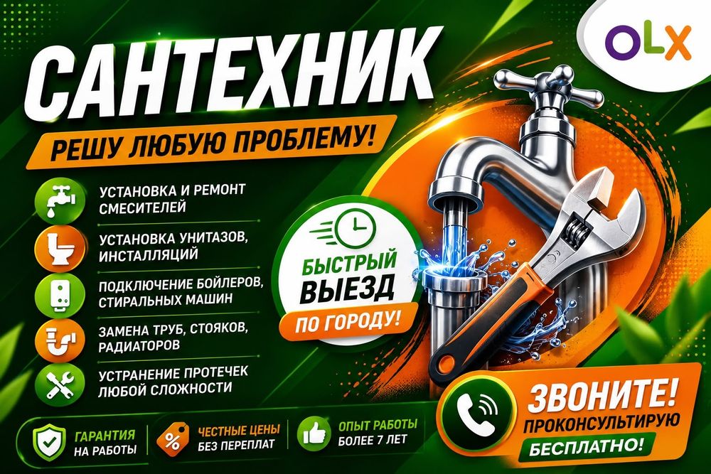 Сантехник Алматы 24/7 недорого