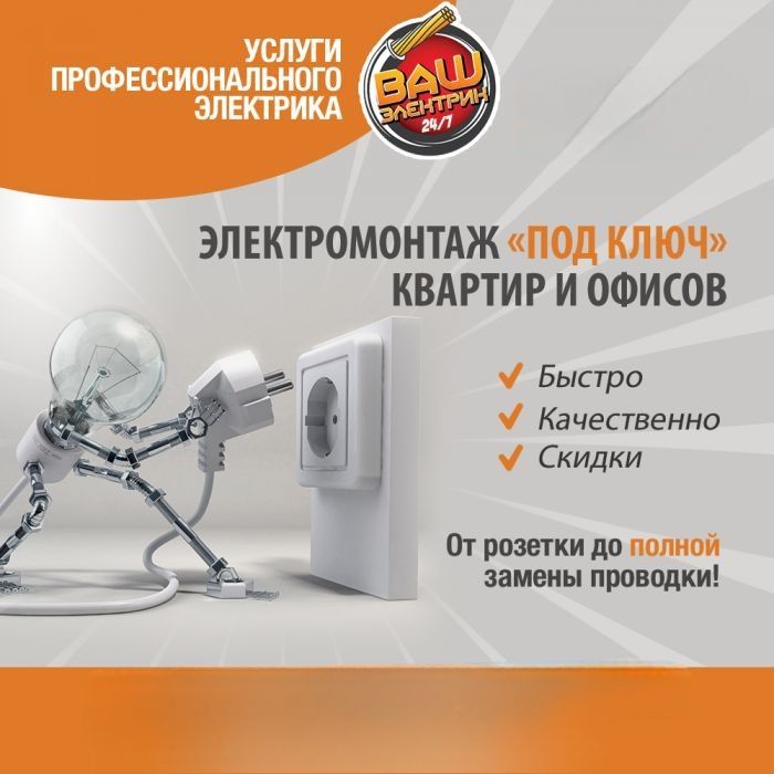 Электрик хизмати, Услуга Электрика