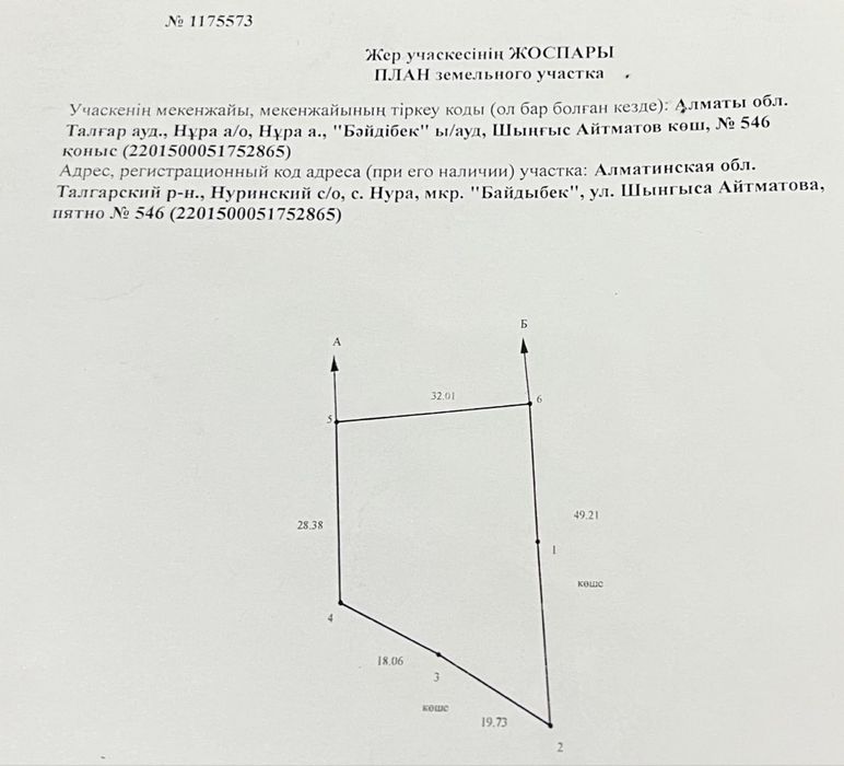 Жер телімі сатылады