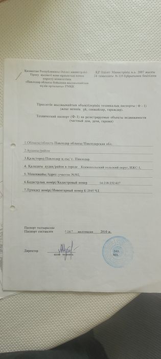 Земельный участок
