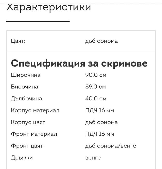 Скрин дъб сонома и венге