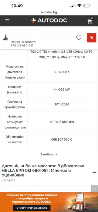 Датчик ниво на маслото VAG Group