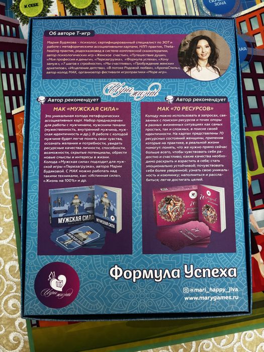 Формула Успеха  трансформационная  игра