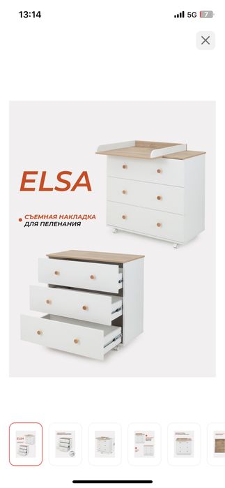 Пеленальный комод