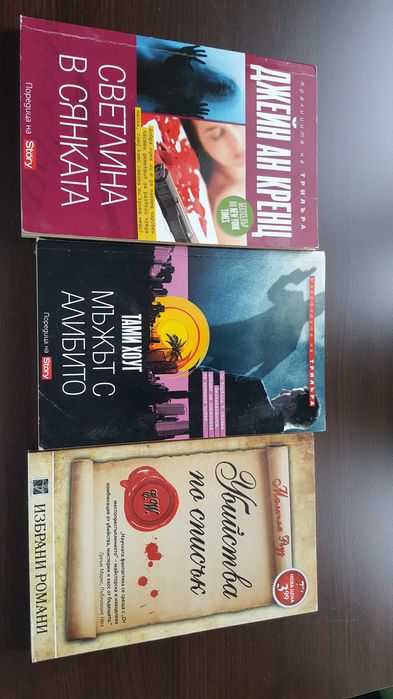 4 криминални книги за 8 евро
