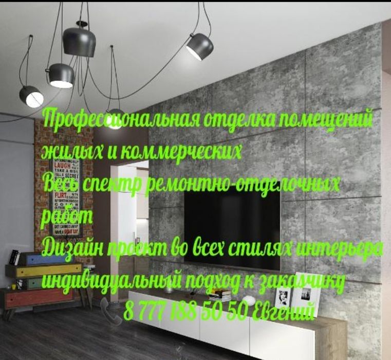 Всё виды отделочных работ