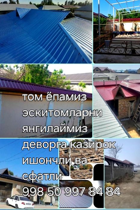 Том ёпамиз эскитомларни янгилаймиз