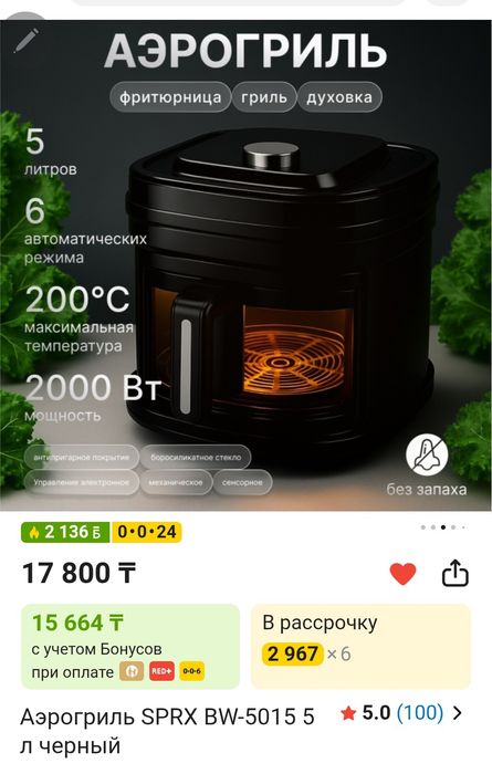 Аэрогриль почти новый,город