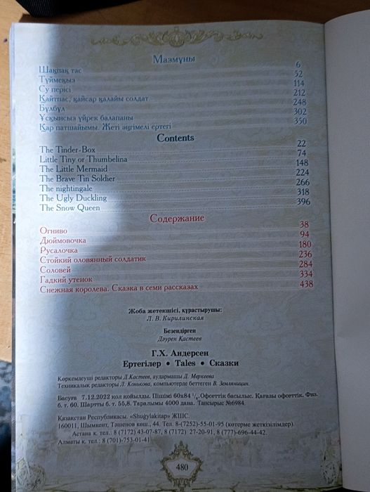 продам книгу Ганс Христиан андерсен