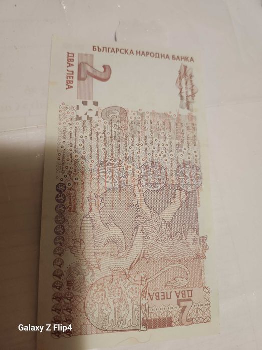 Хартиен  номинал 2 лв