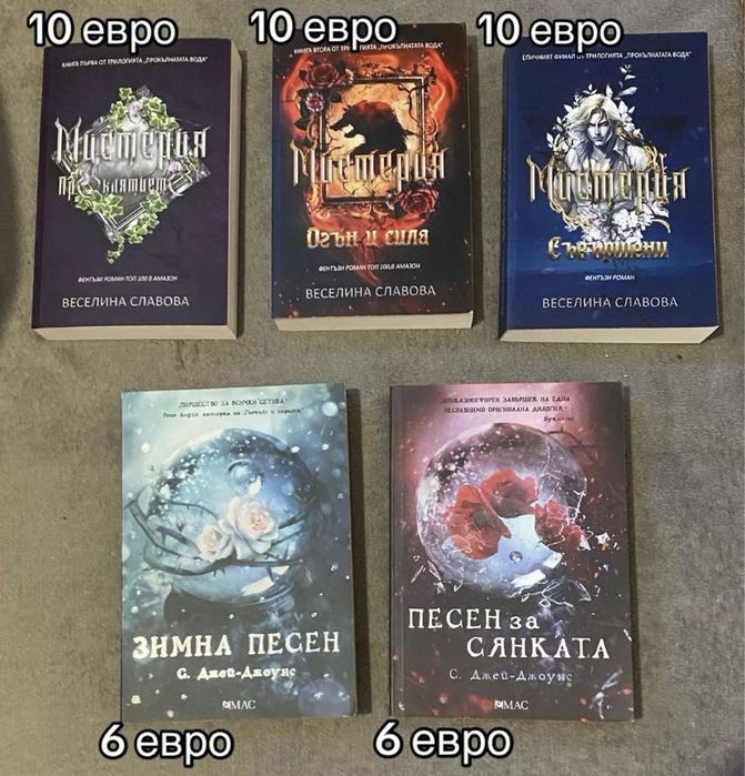 Продавам книги на български език