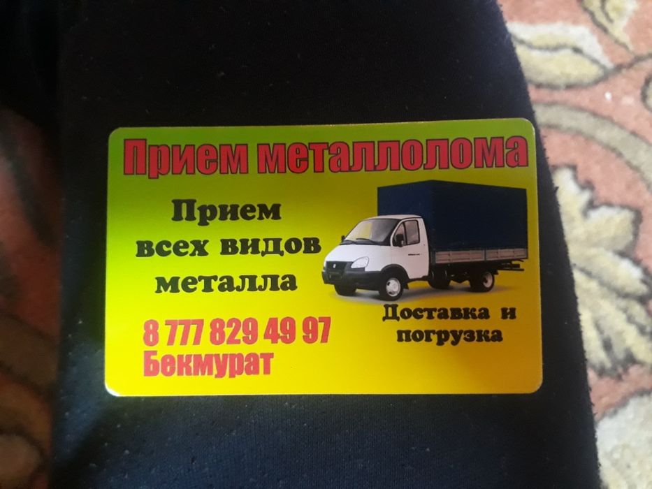 Приём металла самовывоз