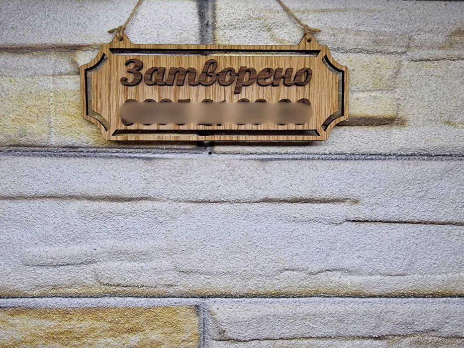 Персонализирана Двустранна табела Отворено Затворено за магазин