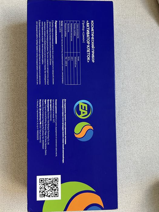 Продается срочно активатор клеток