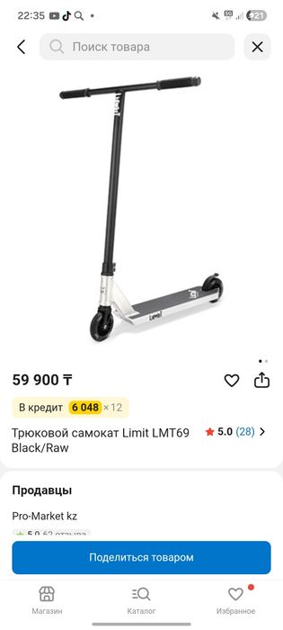 Триковой самакат