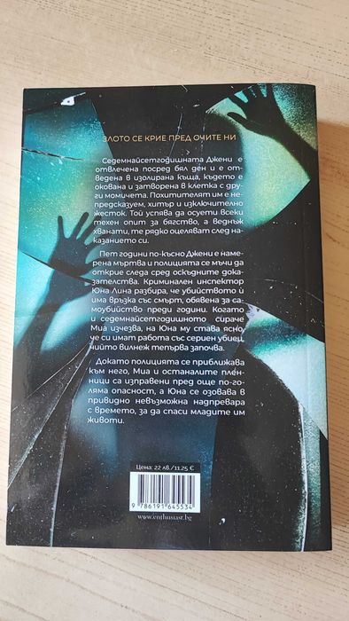 Огледалният човек - Ларш Кеплер